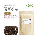 カフェインレスコーヒー 有機 まろやか 250g 自家焙煎 ...