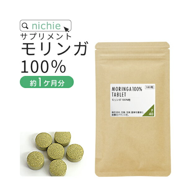 モリンガ 100％ サプリ 沖縄産 180粒