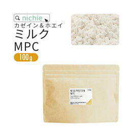 ミルクプロテイン MPC プレーン 100g カゼインプロテイン & ホエイプロテイン で 人工甘味料 無添加 プロテイン100 ！ 女性 にもおすすめ nichie ニチエー nichie ニチエー