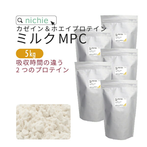 ミルクプロテイン MPC プレーン 5kg カゼインプロテイン & ホエイプロテイン で 甘味料不使用 プロテイン100 ！ 女性 にもおすすめ nichie ...