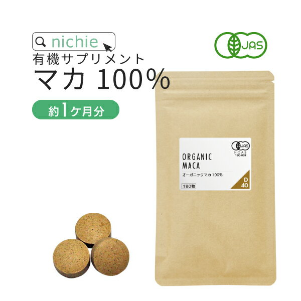 マカ 100％ サプリ オーガニック 45g