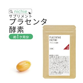 プラセンタ 酵素 サプリ お試し 30粒（約1ヶ月分） 原液 美容液 プラセンタドリンク よりもお手軽な プラセンタエキス 植物酵素 配合 プラセンタ粒 サプリメント nichie ニチエー #別売詰め替えボトル対応