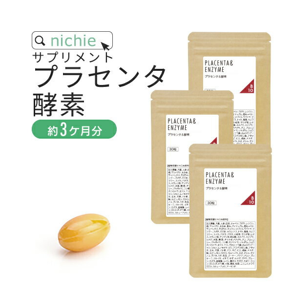 30粒約1ケ月分 90粒約3ケ月分 180粒約6ケ月分 名称 プラセンタ含有加工食品 原材料名 オリーブ油（スペイン製造）、豚プラセンタエキス末、植物発酵エキス末（バナナ・大豆・カシューナッツ・ゴマを含む） 添加物 ゼラチン、グリセリン、グリセリン脂肪酸エステル 配合成分1粒あたり 豚プラセンタエキス末100mg、植物発酵エキス末40mg 内容量 16.95g（565mg（1粒あたりの内容量360mg）×30粒）×3袋 賞味期限 別途商品に記載 保存方法 高温多湿及び直射日光を避けて冷暗所に保存してください。 区分 日本製 健康食品 広告文責/販売者 ニチエー株式会社　0120-550-601 お召し上がり方 1日1粒を目安に水またはお湯などでお召し上がりください。 【ご案内】メール便配送をご選択いただいた場合でも、ご注文の数量や内容により宅配便に変更させて頂く場合がございます。予めご了承ください。 【重要】ネコポス廃止に伴い、2023年10月1日発送分より、ヤマト運輸から郵便局を経由する「クロネコゆうパケット」での配送に変更となります。クロネコゆうパケットは発送から3日〜1週間でのお届けとなり、従来のネコポスより日数を要します。お急ぎのお客様につきましては、宅配便をご検討ください。栄養成分表示 栄養成分表示（1粒あたり） エネルギー 3.27kcal たんぱく質 0.24g 脂質 0.22g 炭水化物 0.08g 食塩相当量 0.003g 商品成分・原材料一覧 原材料名 原料 原産国　（最終加工地） オリーブ油 オリーブ果実 スペイン 豚プラセンタエキス末 豚 イタリア 植物発酵エキス末 野菜、果物、海藻等 （日本） ゼラチン 豚皮 アメリカ、カナダ　（カナダ） グリセリン ヤシ、パーム、菜種等 フィリピン、ドイツ、フランス等　（日本） グリセリン脂肪酸エステル パーム、ヤシ豚脂 マレーシア等日本 ・使用原材料の原産国もしくは加工地を表示。 ・農水産物等の由来原料は、由来となる農水産名とその原産国を表示。加工地は、原料が製造された国または地域を表示。 ・天候などの影響により、表記している原産地から調達できない場合は、表記産地とは異なるものを使用する場合がございます。 アレルギー情報ゼラチン・バナナ・大豆・カシューナッツ・ゴマご利用上の注意 ○妊娠中、授乳中または妊娠の可能性のある方、小児の方のご利用はお控えください。 ○天然由来の原料を使用しておりますので、まれに色が変化する場合がありますが、品質には問題ありません。 〇賞味期限は商品が未開封状態での期限です。開封後の長期保存は避け、なるべく早くお召し上がりください。 〇開封後はチャック部分をしっかりと閉じて保管してください。 ○原材料名をご確認の上、食品アレルギーのある方は召し上がらないでください。 ○薬を服用中あるいは通院中の方は、お医者様にご相談の上、お召し上がりください。 ○体質、体調により、まれに身体に合わない場合があります。その場合はご使用を中止してください。 ○誤飲事故防止のため、乳幼児の手の届かない場所で保管してください。 ○食生活は主食、主菜、副菜を基本に、食事のバランスを。 高濃度50倍濃縮！1粒に約5,000mg相当のプラセンタ原料 プラセンタの直訳は「胎盤」。プラセンタエキスは豚の胎盤から豊富な美容成分や希少な成分を抽出したエキスとなります。 プラセンタ酵素には1粒に100mgのプラセンタ原末（豚由来）が含まれています。 プラセンタ酵素の100%プラセンタ原末は、高い技術に支えられた抽出方法でプラセンタを50倍に濃縮しています。 豚プラセンタエキス末 医薬品GMPの認定を受けたイタリア製薬会社にて作られ、胎盤はEU規格「食用家畜に対する衛生管理基準」適合のみを使用し、イタリアで製造された100％純末品で、賦形剤などを一切使用していません。 安心のEU基準 EUでは、日本で認可されている成長促進目的の抗生物質の使用が全面禁止されています。これは抗生物質の多用により、耐性菌の出現を防ぐ目的でもあります。 秘伝の酵母菌「蔵付き酵母」 天保元年創業酒蔵の200年近い歴史の中で蔵人たちが培ってきた、天然酵母で熟成される酵素です。醗酵に約一年、で熟成に一年、追熱に一年と約三年かけ、じっくりと丁寧に仕上げています。 昔から変わらぬ酵素づくり 酒造の中にある大きな瓶に野菜、果物、海藻、山野草など、107種類の厳選した植物を丸ごと黒糖で仕込み、酒蔵に生息する秘伝の酵母を用いて醗酵・熟成させていきます。