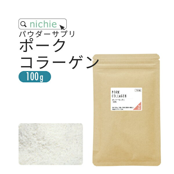 コラーゲン 粉末 サプリ 100% 100g ポ