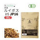 ルイボスティー オーガニック 茶葉 500g ノンカフェイン の 有機 ルイボス 茶 の 大容量 パック ハーブティー A10 nichie ニチエー