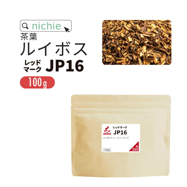 ルイボスティー 茶葉 レッドマーク16(旧スーペリア) 100g ノンカフェイン の ルイボス 茶 の ハーブティー nichie ニチエー