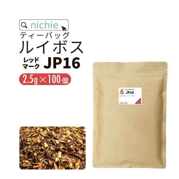 ルイボスティー ティーバッグ 2.5g×100包 ノンカフェイン の ルイボス 茶 の 大容量 パック ハーブティー ティーパック nichie ニチエー RSL