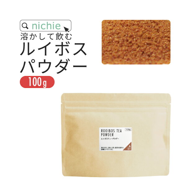 ルイボスティー パウダー 100g ノン