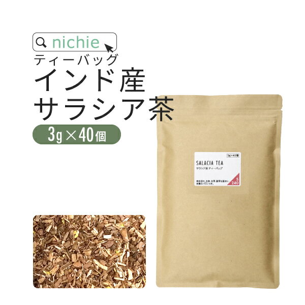 サラシア茶 3g×40個 ティーバッグ インド産 サラシア100 % 健康茶 ティーパック サラシア サプリ をお探しの方にも nichie ニチエーのサムネイル