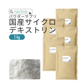 サイクロデキストリン 1kg シクロデキストリン 環状オリゴ糖 とも呼ばれ 水溶性 難消化性 の α-シクロデキストリン 難消化性 難水溶性 のβ-シクロデキストリン 消化性 水溶性 γ-シクロデキストリン を含んでいます nichie ニチエー