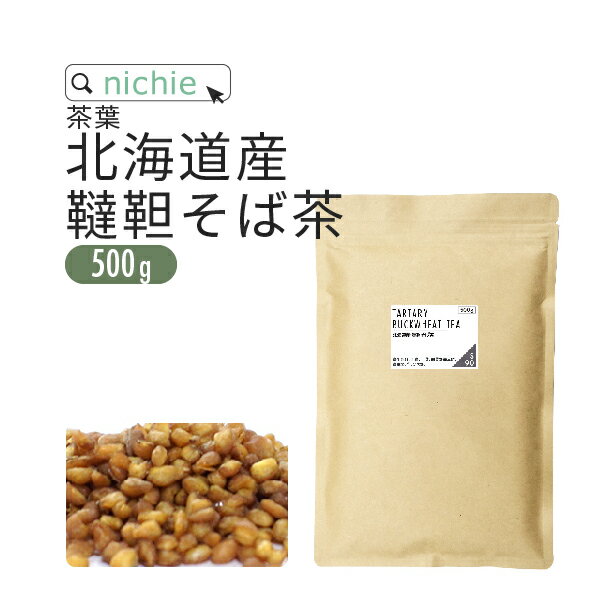 500g 1.5kg 名称 韃靼そば茶 原材料名 韃靼そば（北海道産） 内容量 500g 賞味期限 別途商品に記載 保存方法 高温多湿及び直射日光を避けて冷暗所に保存してください。 区分 日本製 健康食品 広告文責/販売者 ニチエー株式会社　0120-550-601 【ご案内】メール便配送をご選択いただいた場合でも、ご注文の数量や内容により宅配便に変更させて頂く場合がございます。予めご了承ください。 【重要】ネコポス廃止に伴い、2023年10月1日発送分より、ヤマト運輸から郵便局を経由する「クロネコゆうパケット」での配送に変更となります。クロネコゆうパケットは発送から3日〜1週間でのお届けとなり、従来のネコポスより日数を要します。お急ぎのお客様につきましては、宅配便をご検討ください。栄養成分表示 栄養成分表示（100gあたり） エネルギー 393kcal たんぱく質 10.2g 脂質 2.5g 炭水化物 82.5g 食塩相当量 0.003g ルチン 1,500mg 商品成分・原材料一覧 原材料名 原料 原産国　（最終加工地） 韃靼そば 韃靼そば 日本 ・使用原材料の原産国もしくは加工地を表示。 ・農水産物等の由来原料は、由来となる農水産名とその原産国を表示。加工地は、原料が製造された国または地域を表示。 ・天候などの影響により、表記している原産地から調達できない場合は、表記産地とは異なるものを使用する場合がございます。 ご利用上の注意 ○天産物を原料とした商品であり、着色料、香料を使用しておりません。そのため製造ロットにより風味が異なる場合がございます。予めご了承ください。 ○開封後は湿気に注意してチャックをしっかり閉めて保存し、早めにお召し上がりください。 ○原材料名を御確認の上、食品アレルギーのある方は召し上がらないでください。 ○薬を服用中あるいは通院中の方は、お医者様にご相談の上、お召し上がりください。 ○体質、体調により、まれに身体に合わない場合があります。その場合はご使用を中止してください。 ○誤飲事故防止のため、乳幼児の手の届かない場所で保管してください。 ○賞味期限の過ぎたものは召し上がらないでください。 北海道産 韃靼そばの実100％北海道で栽培された良質な韃靼そばの実。農薬不使用、無香料・無着色だから安心して飲み続けることができます。 天然ルチン1,100mgカラダに嬉しい黄金色。そばには「ルチン」が1,500mg（※100gあたり　特定LOTの分析例）含まれています。ルチンは穀物の中では、そばのみにしか含まれていないそうです。お茶にすることで効率よく摂取することが期待できます。 美味しい淹れ方 ◎ぽかぽかお茶 急須に韃靼そば茶を大さじ一杯（約5g）入れ、90度前後のお湯を注ぎ、5分くらいおいてからお飲みください。 ◎ひんやり冷茶 麦茶と同じように熱湯で抽出した後に冷蔵庫などで冷やしてお召し上がりください。 飲む以外にも！ ◎そのままスナック感覚でポリポリ食べる。お茶でありながらそのまま食べてもくせになるおいしさの韃靼そば茶 ◎サラダにふりかけたり、てんぷらの衣に混ぜたり。 ◎そばごはん。韃靼そば茶10g、米1合に、塩少々を一緒に炊き込み。水は通常より1〜3割増しで炊飯。 女性に嬉しい！こんな効果も韃靼そば茶に含まれるルチンとビタミンCの相性は抜群！ルチンはビタミンCと一緒に働いてコラーゲン生成をサポート。毎日の美活をサポートしちゃう黄金茶です。