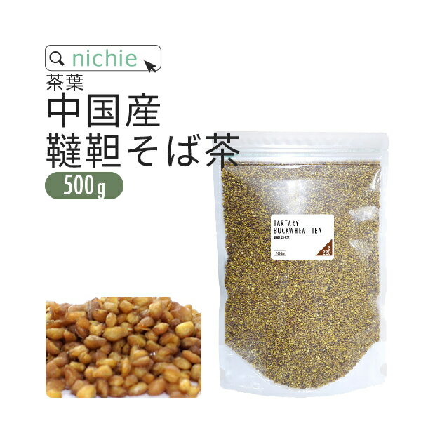 韃靼そば茶 500g 中国産 そば茶 100% 健康茶 だっ