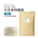 食物繊維 大豆 ファイバー 500g 粉末 サプリ 糖質ゼロ...