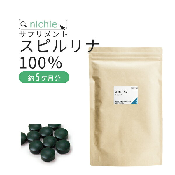 450粒 450粒×5袋 2400粒 2400粒×7袋 名称 スピルリナ食品 原材料名 スピルリナ原末(台湾製造) 内容量 480g（200mg×約2400粒） 賞味期限 別途商品に記載 保存方法 高温多湿及び直射日光を避けて冷暗所に保存してください。 区分 日本製 健康食品 広告文責/販売者 ニチエー株式会社　0120-550-601 お召し上がり方 健康補助食品として、1日あたり10粒〜30粒を目安に、水またはお湯とともにお召し上がりください。 【ご案内】メール便配送をご選択いただいた場合でも、ご注文の数量や内容により宅配便に変更させて頂く場合がございます。予めご了承ください。 【重要】ネコポス廃止に伴い、2023年10月1日発送分より、ヤマト運輸から郵便局を経由する「クロネコゆうパケット」での配送に変更となります。クロネコゆうパケットは発送から3日〜1週間でのお届けとなり、従来のネコポスより日数を要します。お急ぎのお客様につきましては、宅配便をご検討ください。栄養成分表示 栄養成分表示（10粒あたり） エネルギー 7.6kcal たんぱく質 1.3g 脂質 0.15g 炭水化物 0.33g 食塩相当量 0.03g 総カロテノイド 5.48〜6.88mg βカロテン 0.98〜1.63mg クロロフィルa 16.62〜17.2mg ビタミンB1 0.05〜0.08mg フィコシアニン 113.2〜114.4mg ビタミンB2 0.069〜0.07mg カルシウム 3.84〜11.9mg ビタミンB6 0.019〜0.022mg 鉄 0.97〜1.42mg ビタミンB12 2.4〜5.4μg カリウム 23.2〜29mg ビタミンE 0.05〜0.11mg マグネシウム 6.54〜9.54mg ナイアシン 0.32〜0.42mg 亜鉛 0.04〜0.05mg 葉酸 2.2〜3.8μg 銅 0.003〜0.019mg パントテン酸 0.036〜0.037mg マンガン 0.03〜0.08mg ビオチン 0.68〜0.71μg 総クロム 0.002〜0.003mg ビタミンK1 0.023〜0.024mg こちらの数値は4回分の分析試験成績書により幅表示しております。 栄養成分含有量は、スピルリナ培養時の季節・天候・日照時間等により変動致します。予めご了承ください。 商品成分・原材料一覧 原材料名 原料 原産国　（最終加工地） スピルリナ末 スピルリナ 台湾 ・使用原材料の原産国もしくは加工地を表示。 ・農水産物等の由来原料は、由来となる農水産名とその原産国を表示。加工地は、原料が製造された国または地域を表示。 ・天候などの影響により、表記している原産地から調達できない場合は、表記産地とは異なるものを使用する場合がございます。 ご利用上の注意 ○薬（特に血液凝固阻止薬など）を服用中の方、ビタミンKの摂取制限を受けている方、あるいは通院中の方はお医者様とご相談の上、お召し上がりください。〇体質や体調によりまれに胃部不快感、下痢、便秘などの症状が出る場合があります。このような場合には、食後に飲まれたり、一回に飲む量を減らすなどしてお召し上がりください。 ○天産物を原料とした商品であり、着色料、香料を使用しておりません。そのため製造ロットにより風味が異なる場合がございます。予めご了承ください。 ○開封後は湿気に注意してチャックをしっかり閉めて保存し、早めにお召し上がりください。 ○原材料名をご確認の上、食品アレルギーのある方は召し上がらないでください。 ○薬を服用中あるいは通院中の方は、お医者様にご相談の上、お召し上がりください。 ○体質、体調により、まれに身体に合わない場合があります。その場合はご使用を中止してください。 ○誤飲事故防止のため、乳幼児の手の届かない場所で保管してください。 ○食生活は主食、主菜、副菜を基本に、食事のバランスを。 スピルリナ100スピルリナパウダーだけで出来てるのでナチュラル派の方にも安心