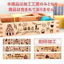 【オプション加工】木箱用スペシャル刻印 本商品は単品での購入はできません 当店指定商品と同梱にてご購入ください nichie ニチエー