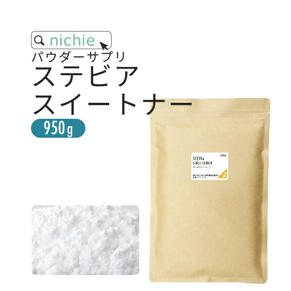 ステビア スイートナー 950g 甘味料 エリスリトール nichie ニチエー