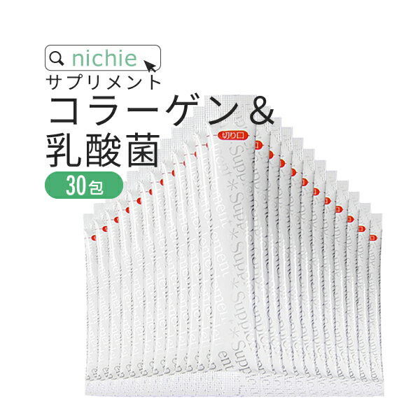 コラーゲン 乳酸菌 サプリ パウダー 30包（約1ヶ月分）スティックタイプ コラーゲンペプチド をベースに 植物性乳酸菌 ヒアルロン酸 エラスチン を配合 コラーゲン 粉末 美容 サプリメント nichie ニチエー