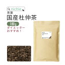 杜仲茶 国産 リーフティー 茶葉 180g 杜仲の葉 を美味しく 焙煎 とちゅう茶 健康茶 nichie ニチエー RSL 【お茶】