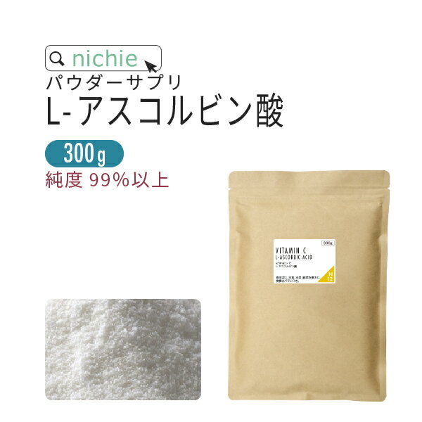 アスコルビン酸 ビタミンC 粉末 サプリ 300g ビタミンc パウダー サプリメント 原末 nichie ニチエー