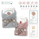 結婚式用ウエイトライス風呂敷タイプ 結婚式用ウエイトライスシンプルタイプ シリーズ nichie オリジナル ウェイトライス 品名 プレミアムおくるみ 結婚式用ウェイトライス 2個セット 商品概要 ウェイトライス×2個 プレミアム コットンタオル×2枚 ウェイトライス 名称 精米 原料玄米 産地 / 品種 / 産年 単一原料米 / コシヒカリ / 令和5年産愛知県 内容量 別途商品に記載1個あたり3,900gまで 精米時期 別途商品に記載 区分 日本製 食品 広告文責/販売者 ニチエー株式会社 0120-550-601 プレミアム コットンタオル ブランド/メーカー kontex（コンテックス） 素材 綿100% サイズ幅×高さ 67×137cm 原産国 日本（今治） 写真タイプをご注文のお客様へ ご注文後に問い合わせorメールにて画像をご送付お願いします。 弊社でお写真確認後、ラベルデータ校正依頼をお送りいたします。内容に問題がなければ、その旨ご返信ください。 校正依頼から当店規定の期日までに返信のない場合、ご確認済と判断し、発送手配の準備に進みます。 【オススメ入稿】 1.ご購入履歴 > ショップへ問い合わせ > その他 > ショップへ直接問い合わせる 2.左下にあるアイコンをタップして画像をアップロードしてください。 【メールの場合】collagenkirei_5@shop.rakuten.co.jpへお写真をご送付ください。