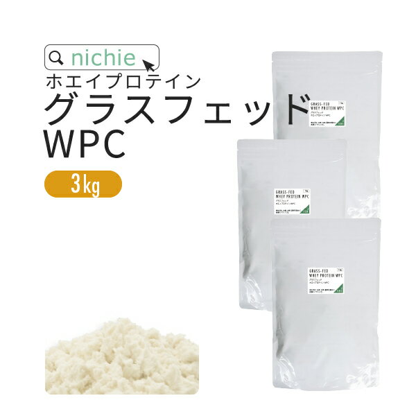 ホエイプロテイン WPC グラスフェッド プレーン 3kg 人工甘味料 無添加 プロテイン コンセントレート の ホエイプロテイン100 ！ 女性 にもおすすめ ココア イチゴ フレーバープレゼント nichie ニチエー