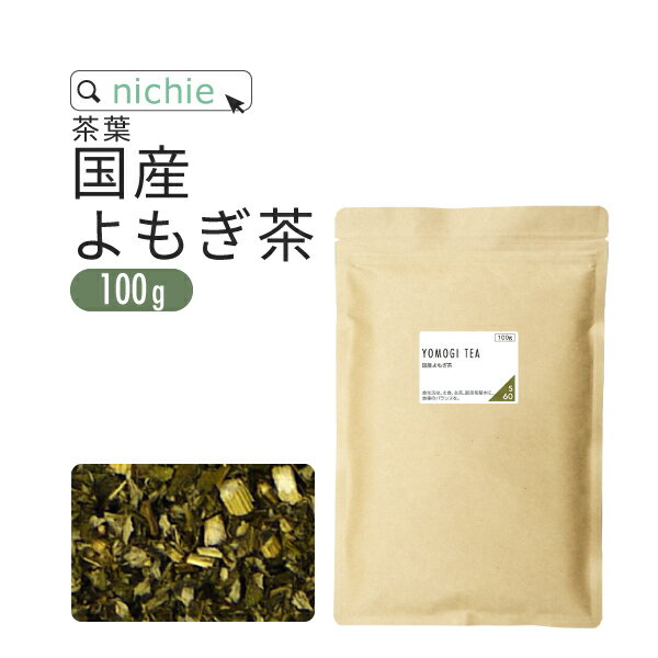 国産 よもぎ茶 100g 徳島県産 茶葉 100% 農薬不使用 nichie ニチエー