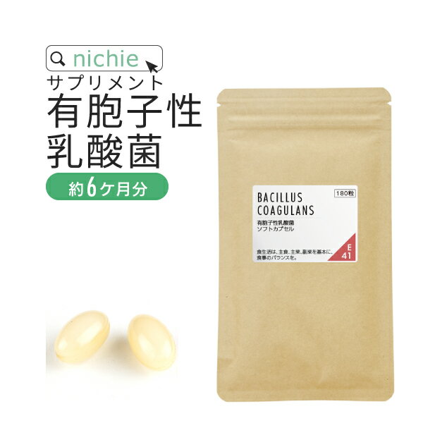 有胞子性 乳酸菌 サプリ 180粒 約6ヶ月分 乳酸菌生産物質 ビフィズス菌 も配合 生きて届く 有胞子性乳酸菌 サプリメント E40 nichie ニチエー #別売詰め替えボトル対応