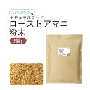 ローストアマニ 粉末 500g 国内焙煎 亜麻仁 ロースト アマニ パウダー フラックスシード α-リノレン酸 オメガ3 ポリフェノール nichie ニチエー