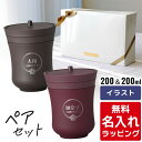 名入れ 湯呑み ステンレス タンブラー サーモス ペア セット Thermos JCZ-200 お揃い グラス 結婚祝い 新築祝い 夫婦 両親 カップル 記念日...