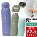 \レビュー特典/ \水筒カバープレゼント/ サーモス 水筒 名入れ Thermos 350ml 500ml 600ml 750ml マグボトル 子供用水筒 ステンレスボトル おしゃれ JNL-S350 JNL-S500 JNL-S750 プレゼント ギフト ラッピング クリスマス nichie ニチエー