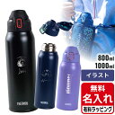 サーモス 水筒 名入れ 真空断熱 スポーツボトル カバー FJS-800F FJS-1000F 800ml 1000ml 0.8L 1.0L 保冷 スポーツ ポーチ付き カバー付き ステンレスボトル ワンタッチ 運動会 遠足 学校 アウトドア 小学生 プレゼント ギフト 有料 ラッピング nichie ニチエー(3)