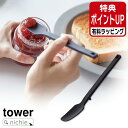 シリコーン スプーン タワー 山崎実業 tower 耐熱 シリコン製 シリコン 直置き スリム 脚付き キッチン ジャム ツール おしゃれ 穴あき ブラック 4279 yamazaki タワーシリーズ