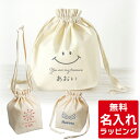 コットン マロン 巾着 トートバッグ 名入れ 名前入り 名入り 巾着バッグ ショルダー ベビー キッズ かわいい おしゃれ プレゼント ギフトnichie ニチ...
