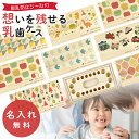乳歯ケース 乳歯入れ 名入れ 乳歯 ケース 桐箱 木製 桐製 子供 歯 出産祝い 男の子 女の子 日本製 誕生日 フルカラー プリント 北欧 カラフル おしゃれ...