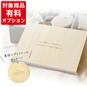 【有料オプション・単品購入不可】オリジナルメッセージ 裏面 刻印 有料オプション nichie ニチエー 刻印