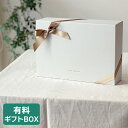 【単独購入不可】当店指定商品 専用 有料 ギフトBOXラッピング ※ラッピングご希望商品と一緒にご注文ください nichie ニチエー