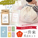 ファーストカット台紙付き★ 一升米 300g×5袋 or 1.5kg リュック セット 赤ちゃん 名入れ お祝い 選び取り カード付 ベビーリュックセット かわ...