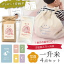 ファーストカット台紙付き★ 一升米 300g×5袋 or 1.5kg 写真入り リュック セット 名入れ お祝い 選び取り カード付 ベビーリュックセット かわ...