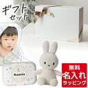 \レビュー特典/ 出産祝い 名入れ フード付きバスタオル コンテックス ミッフィー ボリス ぬいぐるみ グッズ ボントントイズ コンテックス Thermos Terry テリー かわいい 女の子 男の子 シンプル プレゼント ギフト ラッピング nichie ニチエー