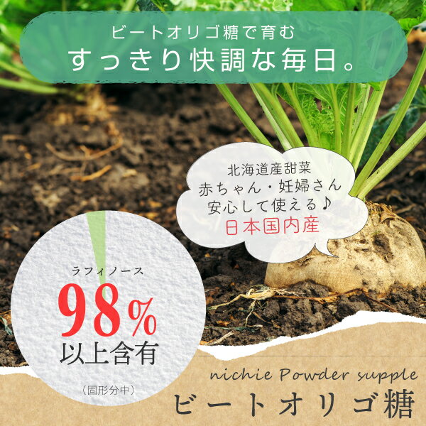 楽天市場 ビートオリゴ糖 ラフィノース オリゴ糖 450g 妊婦 さんにも安心 乳酸菌 ビフィズス菌 との相性 粉末 サプリメント K10 Nichie ニチエー Rsl Nichie ニチエー