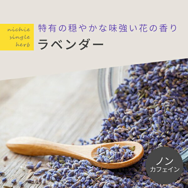 ラベンダーティーの気になる味は 効果 効能 飲み方を解説 副作用や妊娠時の心配事は お茶ラボ ラベンダーティーの気になる味は 効果 効能 飲み方を解説 副作用や妊娠時の心配事は お茶ラボ