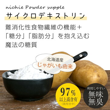 サイクロデキストリン 600g シクロデキストリン 環状オリゴ糖 とも呼ばれ 水溶性 難消化性 の α-シクロデキストリン 難消化性 難水溶性 のβ-シクロデキストリン 消化性 水溶性 γ-シクロデキストリン を含んでいます nichie ニチエー