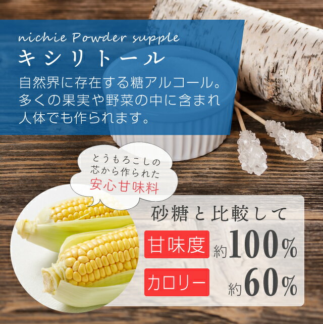 キシリトール 粉末 サプリメント 250g 甘味料 パウダー サプリ で 砂糖 を置き換え キシリトール 100% nichie ニチエー 【パウダー】
