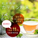 茶カテキン 粉末 50g×2袋 カテキン パウダー nichie ニチエー 2