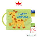 出産祝い 布絵本 仕掛け 動物 ぬのえほん エドインター ふわふわトーイ ハッピーアニマル HAPPY ANIMALS 男の子 女の子 知育玩具 6ヶ月 誕生日...