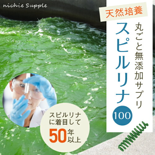https://thumbnail.image.rakuten.co.jp/@0_mall/collagenkirei/cabinet/item_page2/spirulina_2.jpg?_ex=500x500