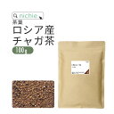 チャガ茶 100g チャーガ茶 カバノアナタケ茶 チャガティー 健康茶 nichie ニチエー