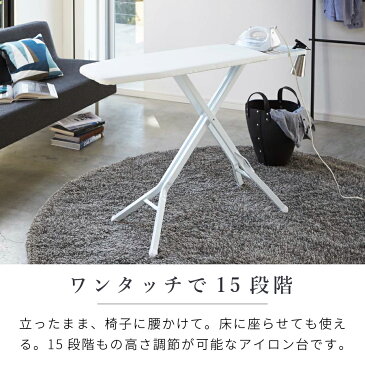 アイロン台 スタンド式 タワー tower 山崎実業 ( 送料無料 折りたたみ スタンド プレス台 アイロンマット ボタンプレス アイロン掛け 作業台 スチールメッシュ構造 ナチュラル おしゃれ )