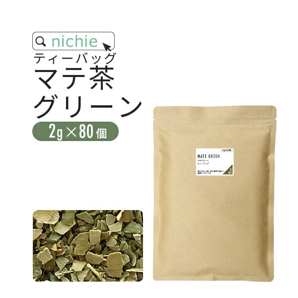 マテ茶グリーン200g マテ茶グリーン2g×80個 マテ茶ブラック300g マテ茶ブラック3g×50個 名称 マテ茶（ティーバッグ） 原材料名 マテ茶葉（ブラジル） 内容量 160g（2g×80個） 賞味期限 別途商品に記載 保存方法 高温多湿及び直射日光を避けて冷暗所に保存してください。 区分 日本製 健康食品 広告文責/販売者 ニチエー株式会社　0120-550-601 【ご案内】メール便配送をご選択いただいた場合でも、ご注文の数量や内容により宅配便に変更させて頂く場合がございます。予めご了承ください。 【重要】ネコポス廃止に伴い、2023年10月1日発送分より、ヤマト運輸から郵便局を経由する「クロネコゆうパケット」での配送に変更となります。クロネコゆうパケットは発送から3日〜1週間でのお届けとなり、従来のネコポスより日数を要します。お急ぎのお客様につきましては、宅配便をご検討ください。商品成分・原材料一覧 原材料名 原料 原産国　（最終加工地） グリーンマテ マテ茶葉 ブラジル（日本） ブラックマテ マテ茶葉 ブラジル（日本） ・使用原材料の原産国もしくは加工地を表示。 ・農水産物等の由来原料は、由来となる農水産名とその原産国を表示。加工地は、原料が製造された国または地域を表示。 ・天候などの影響により、表記している原産地から調達できない場合は、表記産地とは異なるものを使用する場合がございます。 ご利用上の注意 ○妊娠中、授乳中または妊娠の可能性のある方、小児の方のご利用はお控えください。 ○天産物を原料とした商品であり、着色料、香料を使用しておりません。そのため製造ロットにより風味が異なる場合がございます。予めご了承ください。 ○開封後は湿気に注意してチャックをしっかり閉めて保存し、早めにお召し上がりください。 ○原材料名を御確認の上、食品アレルギーのある方は召し上がらないでください。 ○薬を服用中あるいは通院中の方は、お医者様にご相談の上、お召し上がりください。 ○体質、体調により、まれに身体に合わない場合があります。その場合はご使用を中止してください。 ○誤飲事故防止のため、乳幼児の手の届かない場所で保管してください。 ○賞味期限の過ぎたものは召し上がらないでください。 「飲むサラダ」と呼ばれるマテ茶珍しい植物性のカルシウム、ビタミン、カリウム、マグネシウムなどの成分をバランスよく含み、あっさりとした飲みやすい味で、食生活が不規則になりがちな現代人の毎日飲むお茶として最適です。 この栄養が人気の秘密茶葉100gあたりの成分分析例）鉄分：50〜150.0mgカルシウム：580〜800mgカフェイン：1.0〜2.0%タンニン：10.0〜15.0%カロチン：1,234μgビタミンC：32mg食物繊維：10.0% 水出しでも煮出してもOK！◎急須で緑茶のように土瓶、急須に茶葉を適量入れ、70〜80℃くらいまで冷ましたお湯を注ぐのがおいしさのポイントです。◎煮出す麦茶の要領で、やかんで沸騰させて火を止めたお湯に、1リットルにつき茶葉10〜15gを入れてしばらく放置します。◎水出し水1リットルにつき茶葉を20g入れます。40〜50分でもよく出ますが、7〜8時間置くと一層おいしくなります。 世界三大飲料のひとつ、マテ茶農薬不使用で育成されたマテ葉を使用していますが、国内にて残留農薬検査も行い安心のマテ茶となっています。グリーン・マテは茶葉は緑茶を淡くしたような色合いで、お湯に入れると茶色掛かった緑色になり、口当たりはマイルドです。ブラック・マテは茶葉はウーロン茶よりやや薄目のこげ茶で、お湯に入れると香ばしさが引き立ち、飲み口はごく薄目のコーヒーのようです。