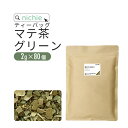 マテ茶 ティーバッグ グリーン 2g×80個 農薬不使用 ブラジル産 マテ茶葉 で作った グリーンマテ茶 健康茶 ティーパック nichie ニチエー